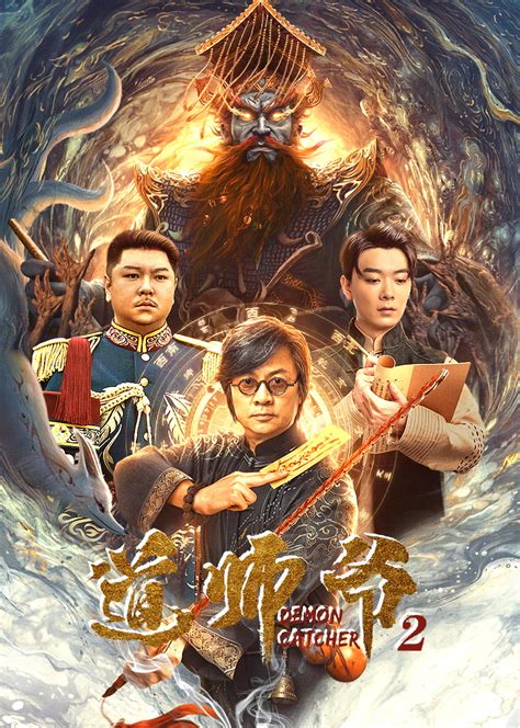 Demon Catcher 2 (道师爷2, 2022) :: Everything about cinema of Hong Kong ...