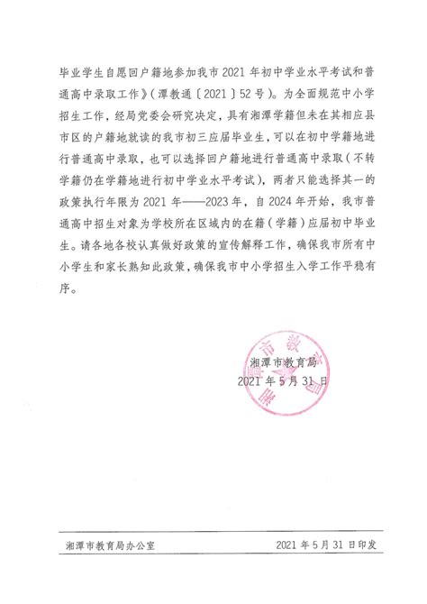 2023年湖南湘潭市市直学校公开招聘教师、人才引进笔试公告（7月31日笔试）