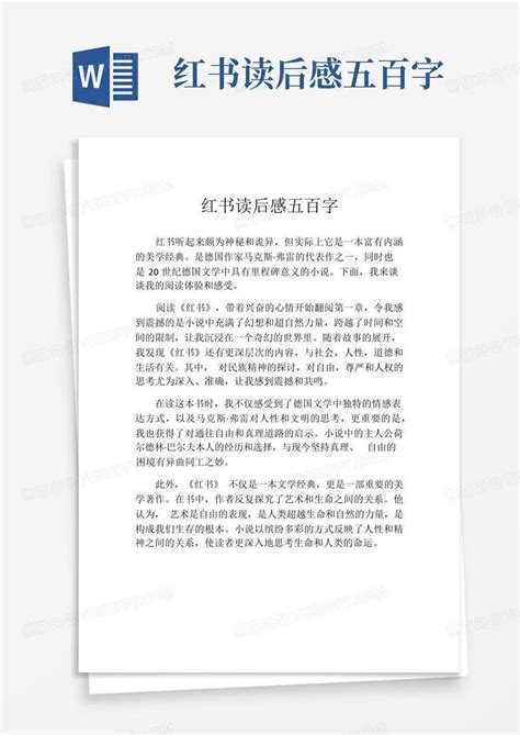 2022长歌行读后感-模板下载_读后感_图客巴巴