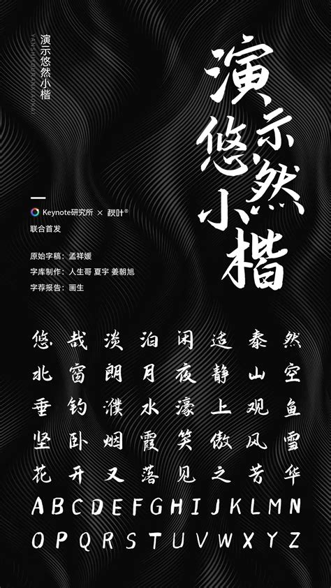 免费可商用！这款中文楷体太适合做封面字了！ - 优设网 - 学设计上优设