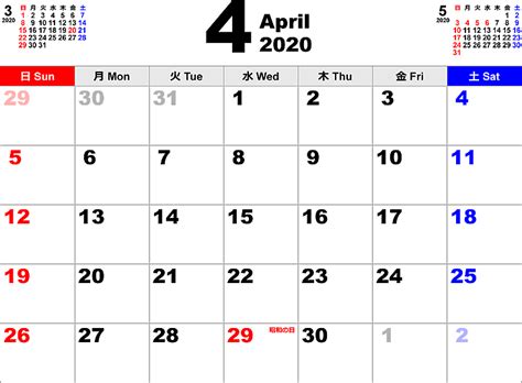 2020年4月 カレンダー - こよみカレンダー