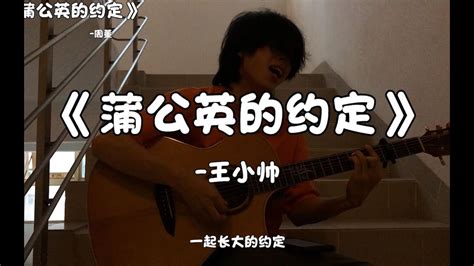 【吉他弹唱】蒲公英的约定 cover周杰伦 - YouTube