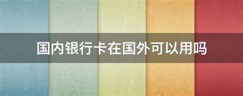 信用卡背面的签名以及有效期一定要注意 - 用卡攻略 - 老侯说支付