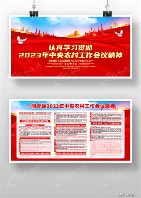 2023中央农村工作会议精神标语口号挂画图片下载_红动中国