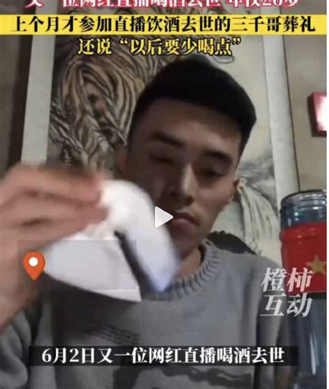 河南26岁网红“中原黄哥”直播喝酒后去世！“人为财死”一语成谶