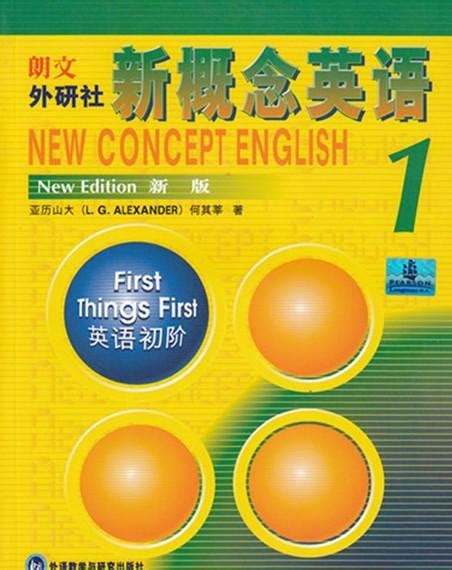 图说英语：新概念英语第一册两套彩色PPT，哪一套更好！ - 知乎