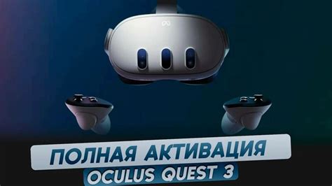 Oculus Quest 3. Активация и режим разработчика. Полная инструкция ...