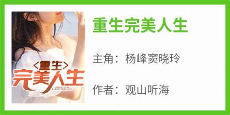 《重生2003，李军重选人生》小说在线阅读-起点中文网