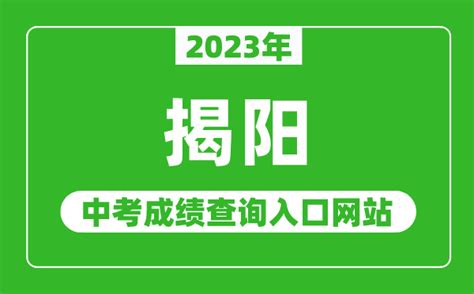2022广东统考揭阳考场分布图-闻思教育