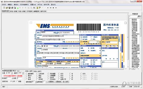 圣手EMS特快专递包裹单打印软件 V3.0 官方版最新无限制破解版测试可用[应用软件] - 七道奇(www.xiamiku.cm)