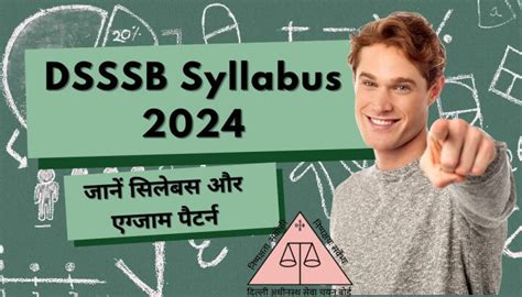 DSSSB Syllabus 2024: जानें सिलेबस और एग्जाम पैटर्न और पाएं परीक्षा में ...