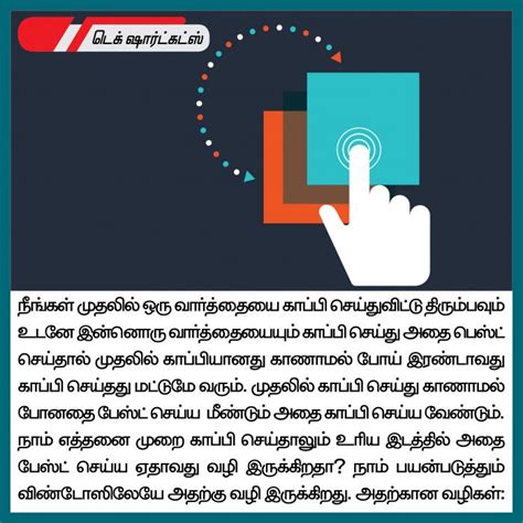 டெக் ஷார்ட்கட்ஸ் | கணக்கில்லாமல் காப்பி பண்ணலாம் | can copy too many ...