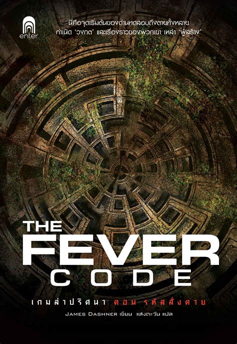 Image result for The Fever Code Area