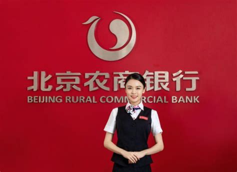 北京农商银行丨 新一代核心银行系统成功投产上线_服务