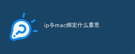 最简单方便的ip-mac绑定，透明网桥如何实现IP-MAC绑定？-笨驴信息(IMFirewall)博客