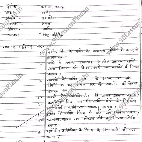 गणित पाठ योजना शंकु Math Lesson Plan on cone