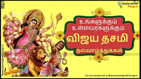 Best Vijayadashami Greetings Wallpapers Quotes in Tamil | QUOTES GARDEN ...