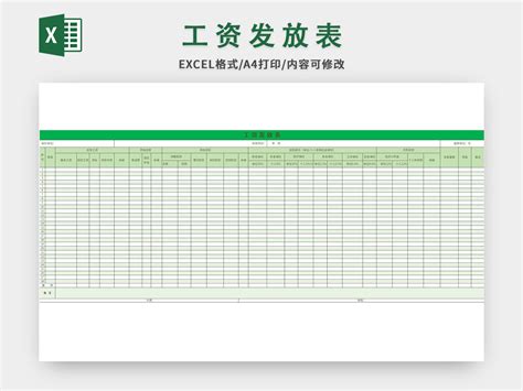 个人全年工资表Excel表格图片-正版模板下载400150133-摄图网