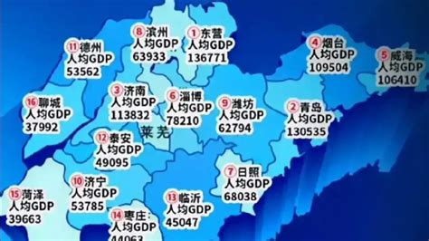 山东16地市人均GDP排名 - 知乎