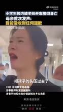 突发！武汉被撞死小学生妈妈从24楼跳下，曾被网友指责穿着和妆容_腾讯新闻