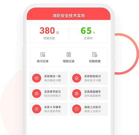 消防题库APP-消防工程师考试题库APP-消防题库APP客户端官方下载