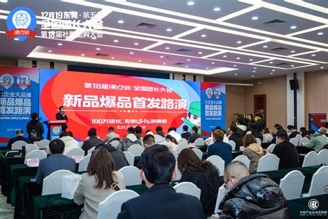 2023年杭州团长大会环节确定：5大环节保障对接效果 - 企业 - 中国产业经济信息网