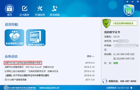 四川省数字证书认证管理中心有限公司