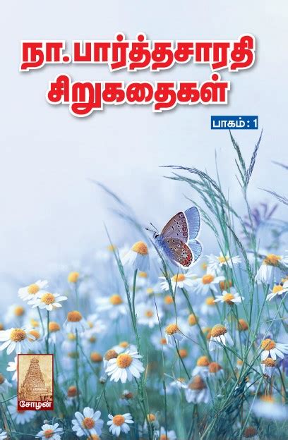 NA.PARTHASARATHY SIRUKATHAIGAL (PAGAM 1 & 2) – Shanti Books