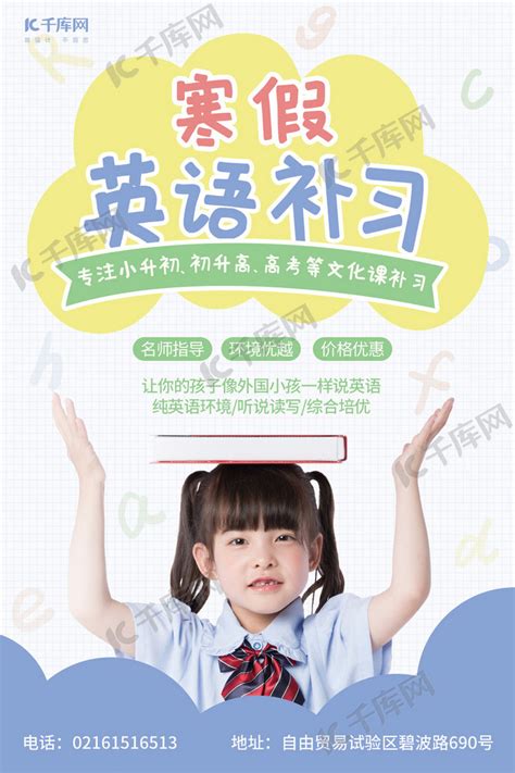 清新少儿英语培训班招生宣传海报图片下载_红动中国