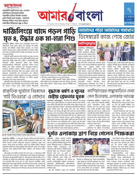 Jago Bangla | E-Paper