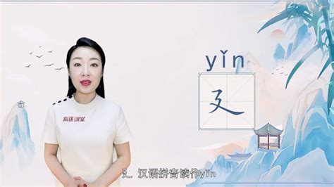 快速了解汉字“廴”的读音、写法和用法等知识点,文化,艺术,好看视频