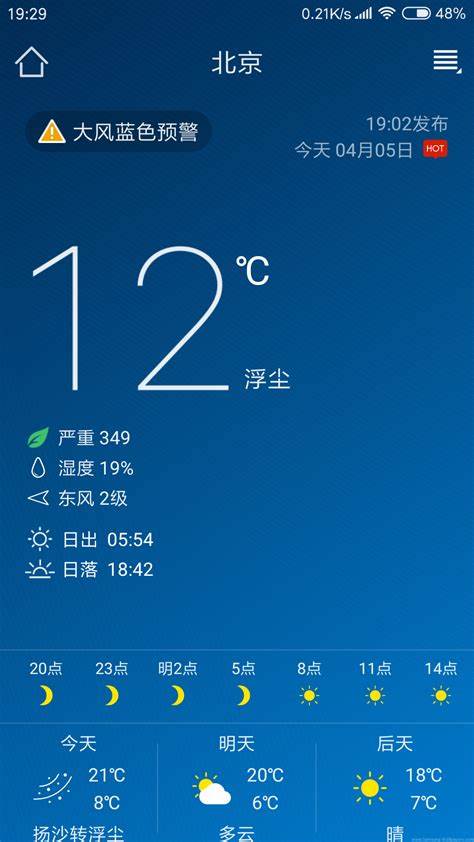 天津市未来几天天气预报查询