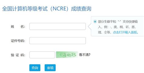 2021年3月全国计算机等级考试成绩查询公告 - MBAChina网