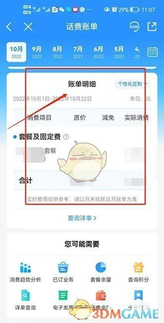 电信app怎么查缴费记录-中国电信app查询账单明细方法_3DM手游