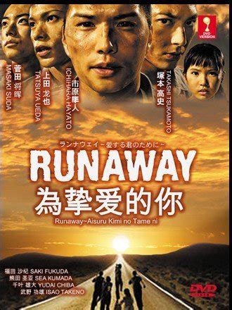 Buy Runaway / Runaway Aisuru Kimi no Tame ni Japanese Tv Drama Dvd NTSC ...
