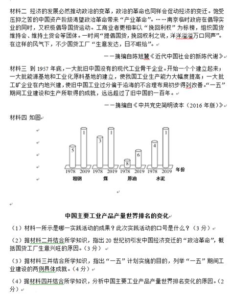 2022年江苏淮安中考历史真题（已公布）(8)_中考历史真题_中考网