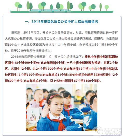 快讯 | 2019年市区小升初招生方案出炉，速来围观！,桂视网,桂林视频新闻门户网站