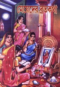 Meyeder Brotokatha: Buy Meyeder Brotokatha by (Edited By) Shyamaprasad ...