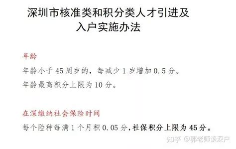 2022年落户深圳，非全日制本科加中级职称“年龄”要求几岁？ - 知乎