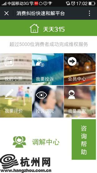 杭州将上线消费投诉“随手拍”举报平台 - 杭网原创 - 杭州网