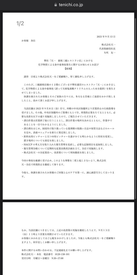포텐간 도쿄 긴자 락스물 튀김집 9/13자 사과+공지 - 유머/움짤/이슈 - 에펨코리아