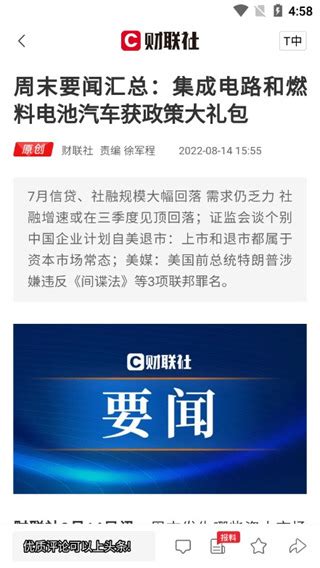 财联社24小时滚动播报app下载-财联社24小时滚动新闻语音播报手机版下载 v8.0.8安卓版 - 3322软件站