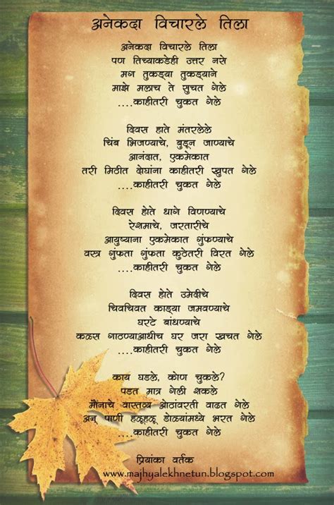 Majhya Lekhnetun: Kahi Tari Chukat Gele...काही तरी चुकात गेले ...