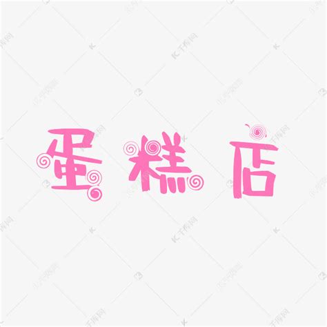 蛋糕logo|平面|Logo|大头良_原创作品-站酷ZCOOL