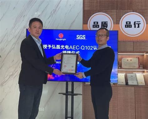 SGS授予弘磊光电AEC-Q102认证证书