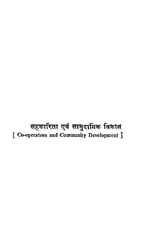 सहकारिता एवं सामुदायिक विकास | Hindi Book | Co-operation And Community ...