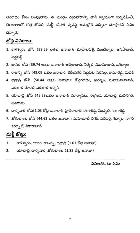 Press Note By TS Govt On Zone System and Zone Details in Telugu