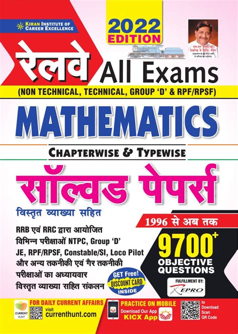 Kiran Railway All Exam Chapterwise and Typewise Mathematics Solved ...