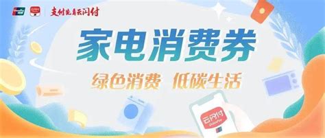 7000万济宁家电消费券、用云闪付到九龙家电满8000最高立减700元！_活动_汶上_兖州