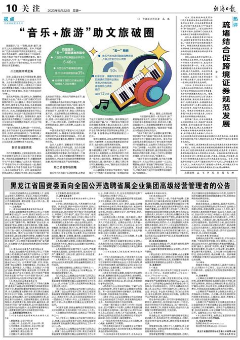 2021黑龙江民营企业100强：东方集团第3，葵花药业第12_腾讯新闻